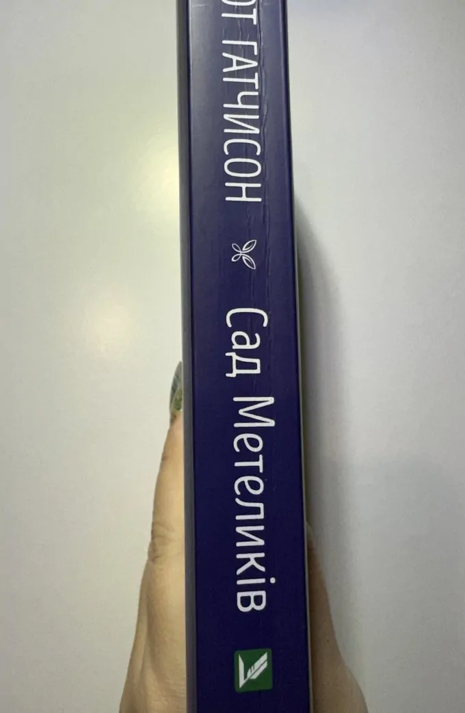 Сад метеликів