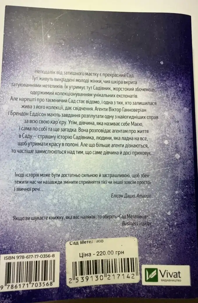 Сад метеликів