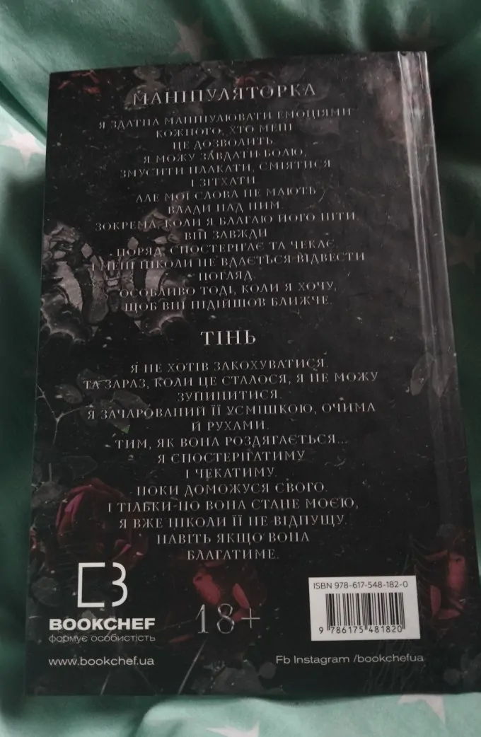 Переслідування Аделіни