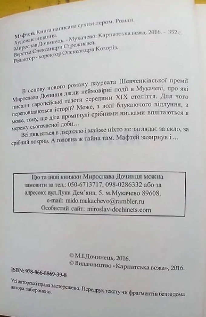 Дочинець Мафтей