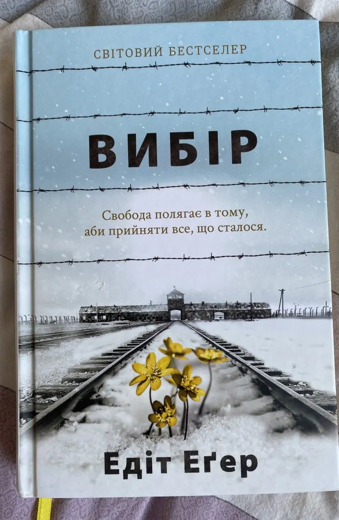 Вибір