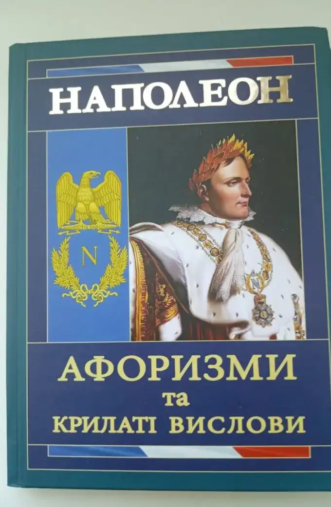 Афоризми та крилаті вислови