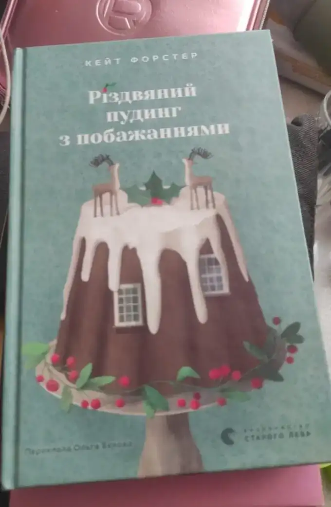 Різдвяний пудинг з побажаннями