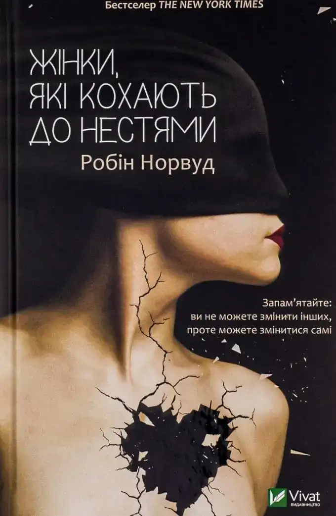 Жінки, які кохають до нестями