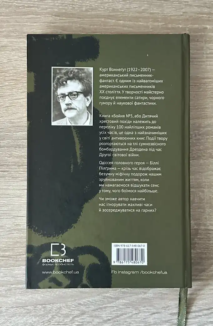 Бойня номер пʼять