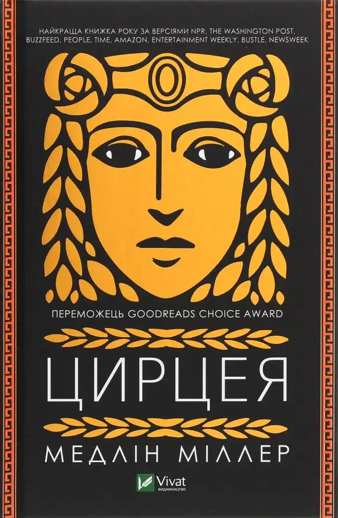 Цирцея