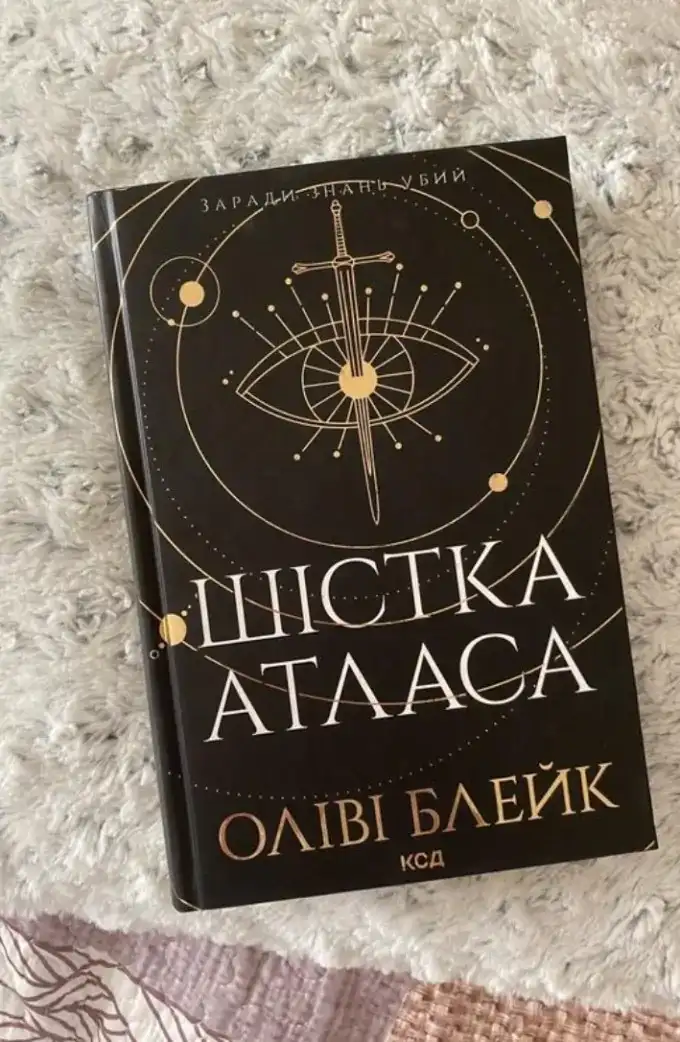 Шістка Атласа