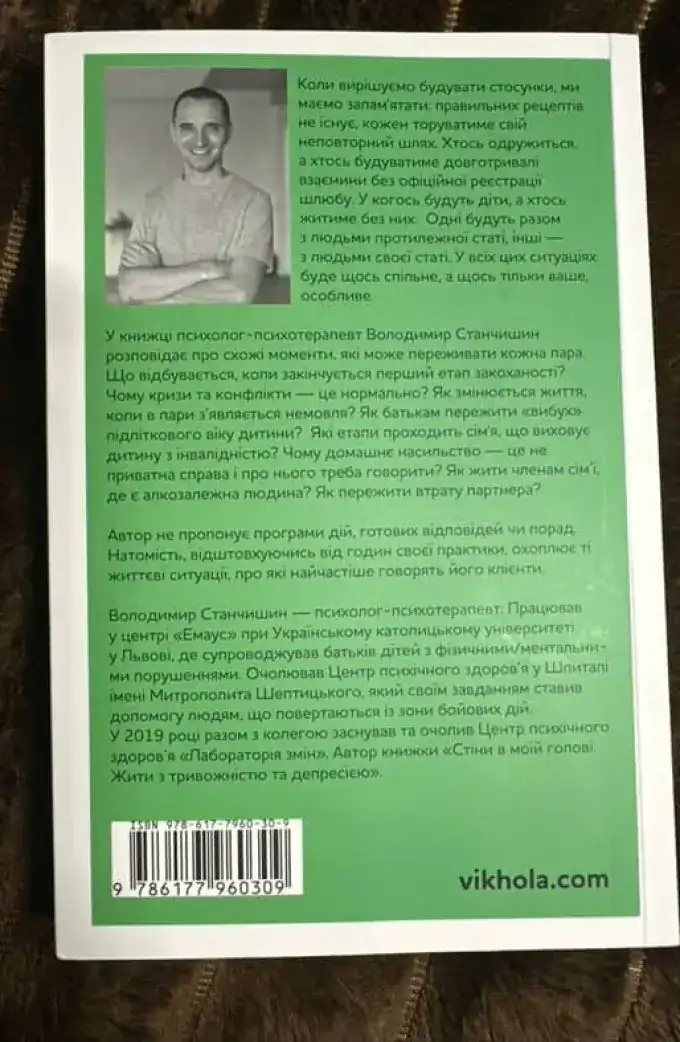 Для стосунків потрібно двоє