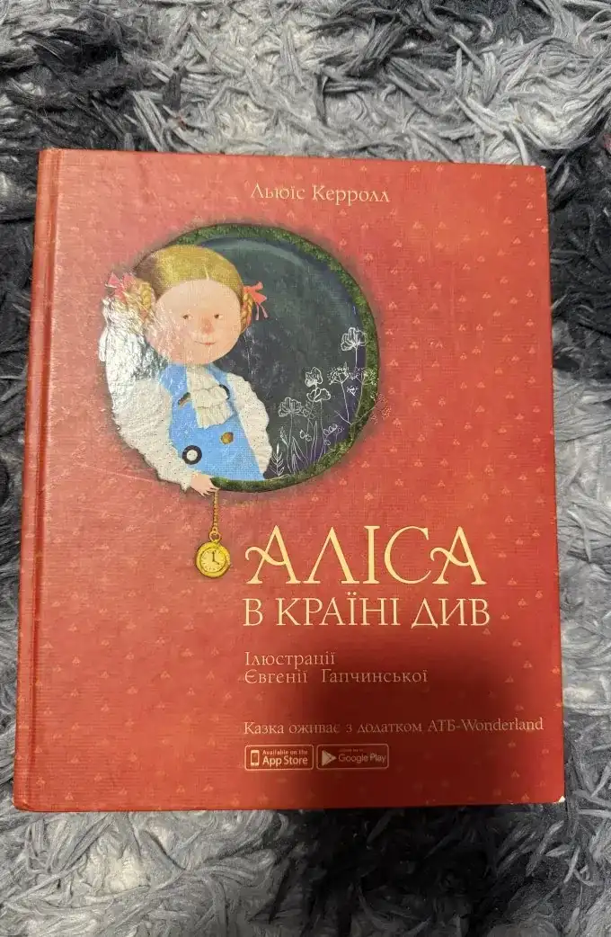 Аліса в країні див