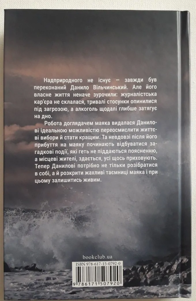 Маяк