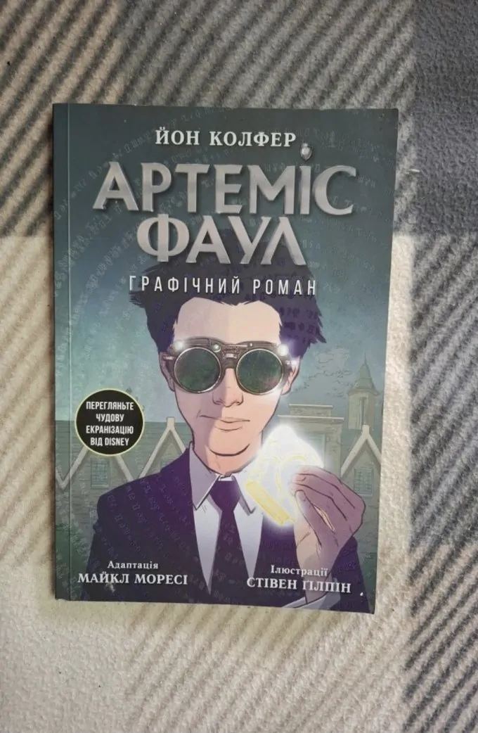 Артеміс Фаул