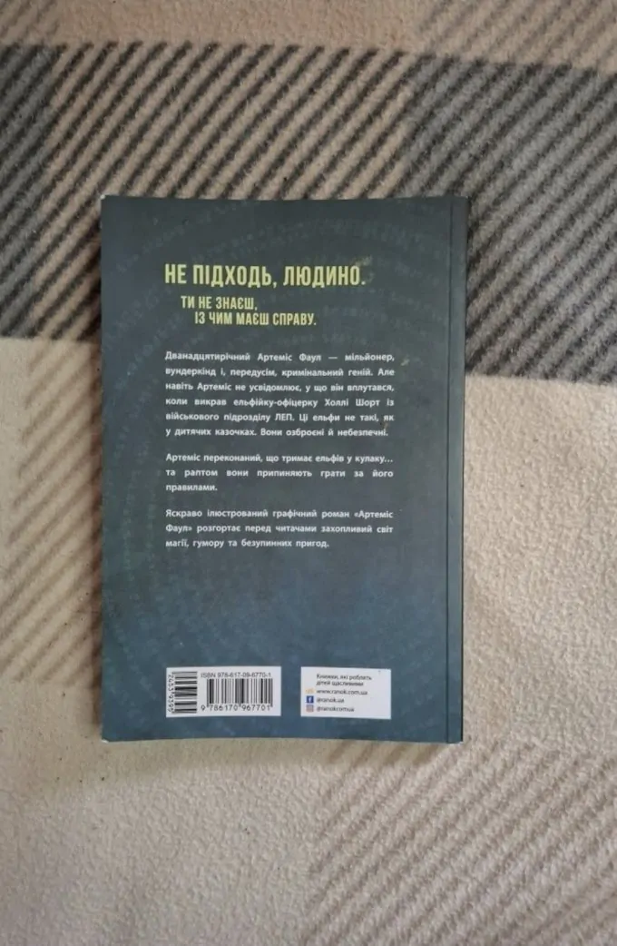 Артеміс Фаул