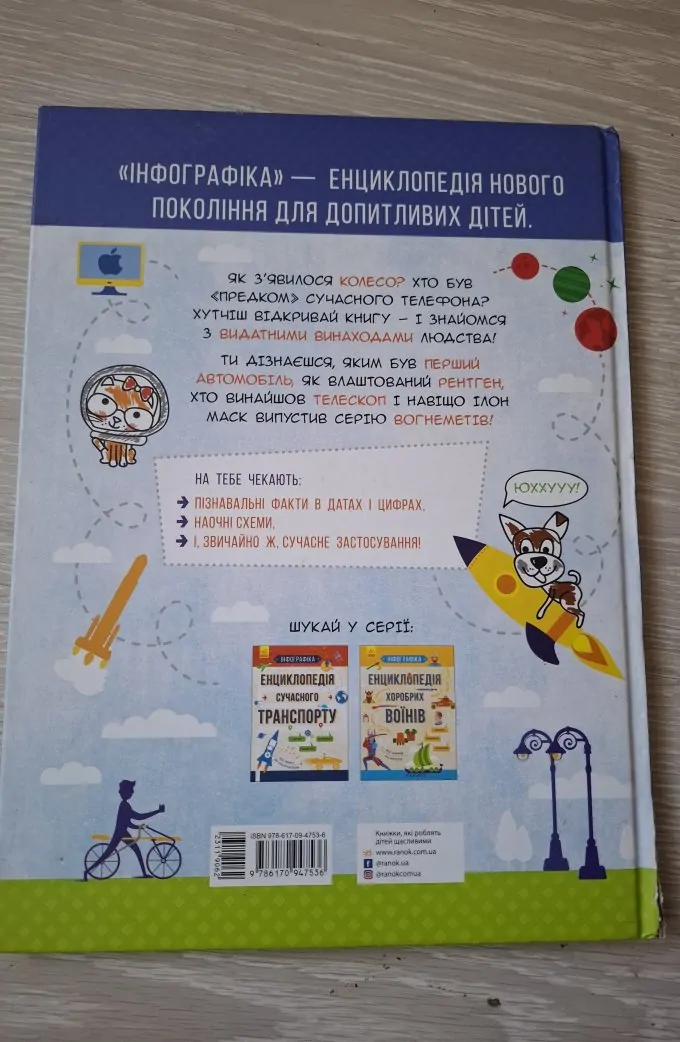 Енциклопедія Видатних Винаходів