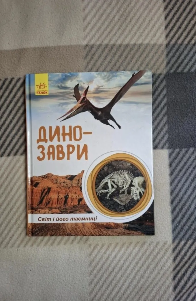 Динозаври