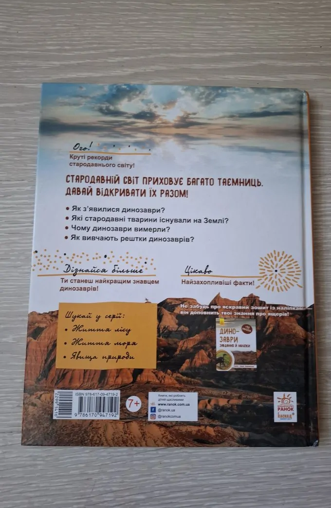 Динозаври