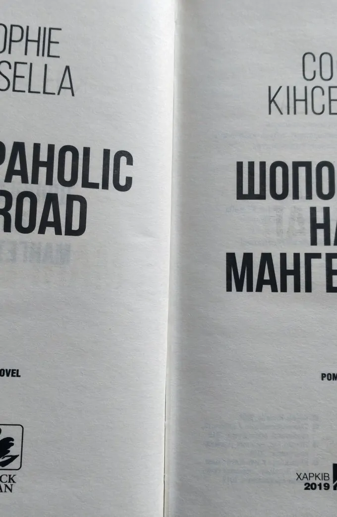 Шопоголік на Мангеттені (книга 2)