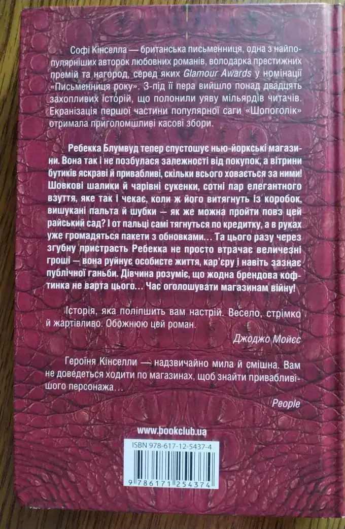 Шопоголік на Мангеттені (книга 2)