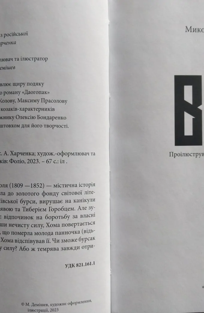 Вій