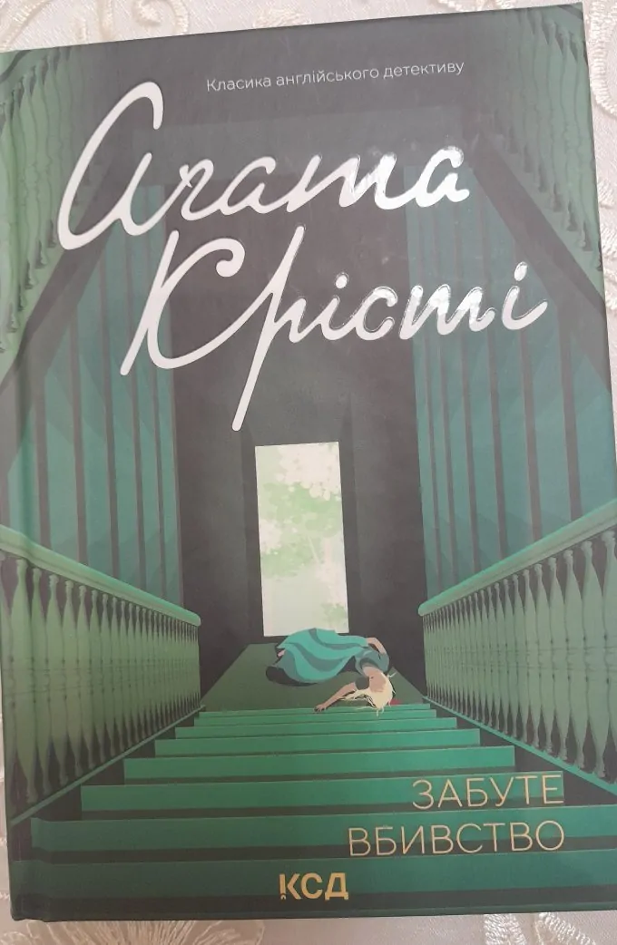 Забуте вбивство