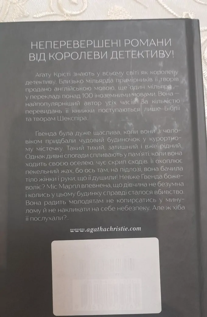 Забуте вбивство