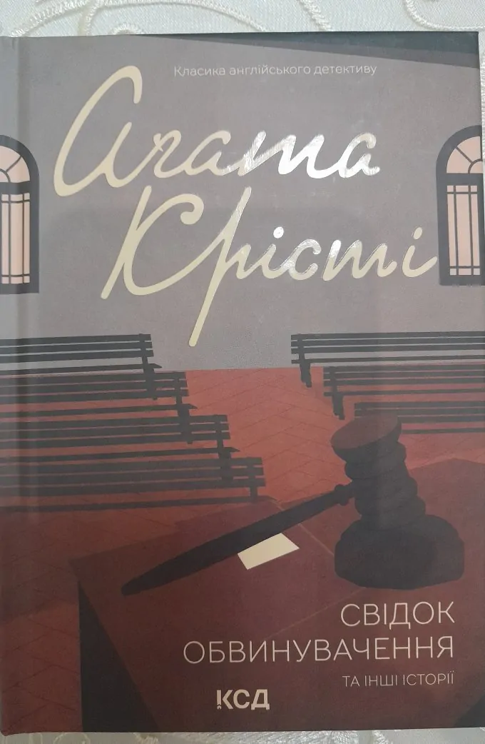 Свідок обвинувачення