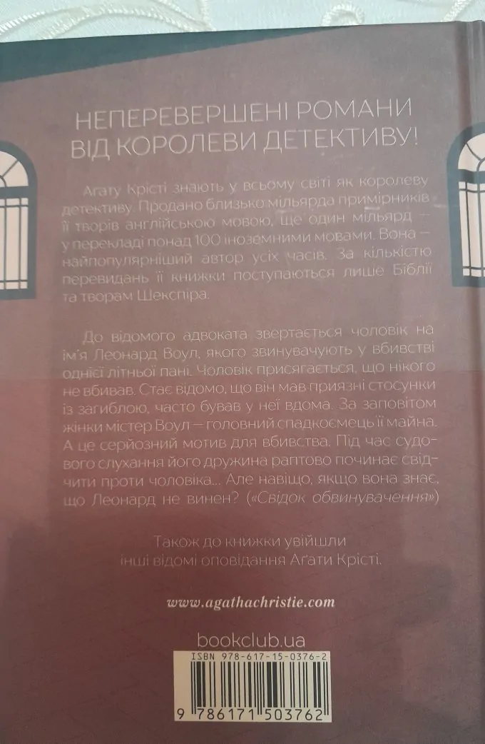 Свідок обвинувачення