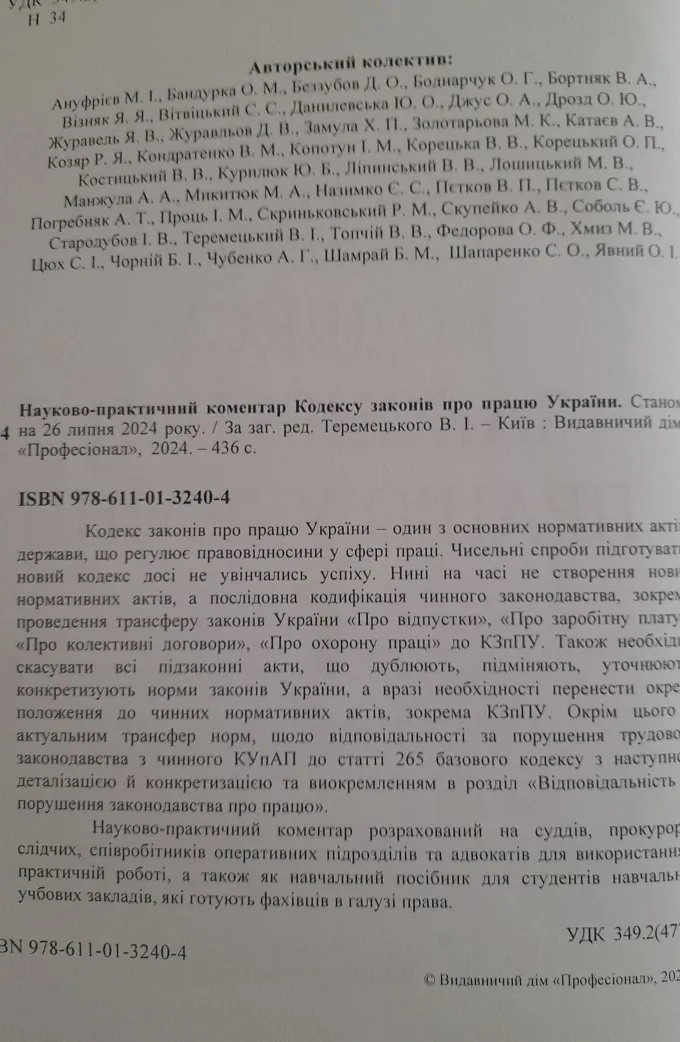 Кодекс Законів Про Працю України