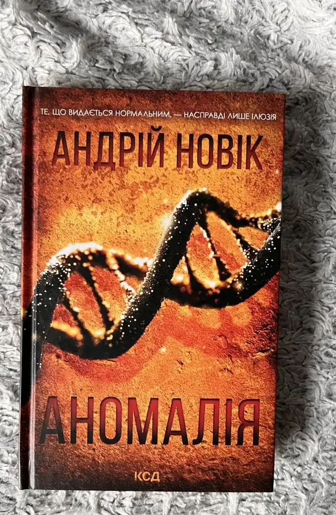 Аномалія
