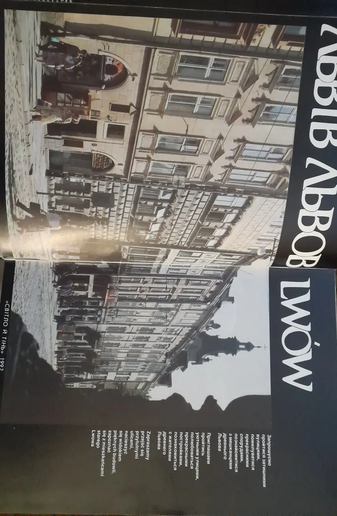 Львів. Львов. Lwow. (фотоальбом)