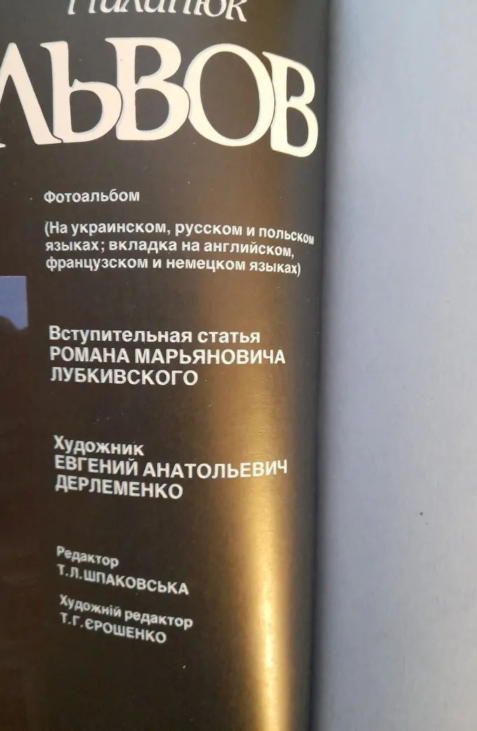 Львів. Львов. Lwow. (фотоальбом)