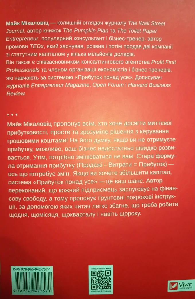 Прибуток понад усе