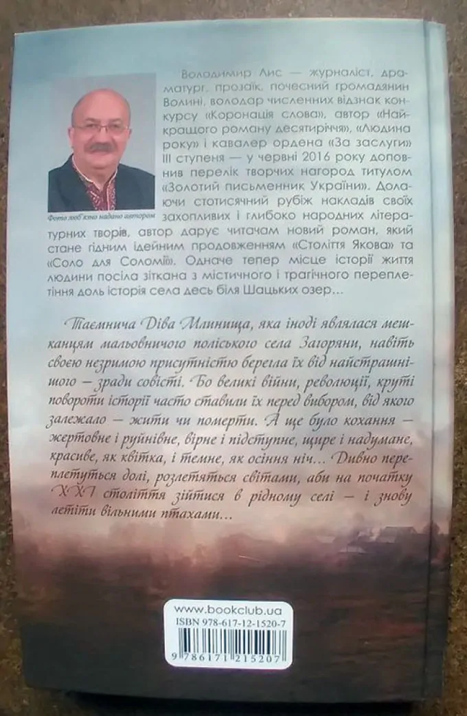 Діва млинища