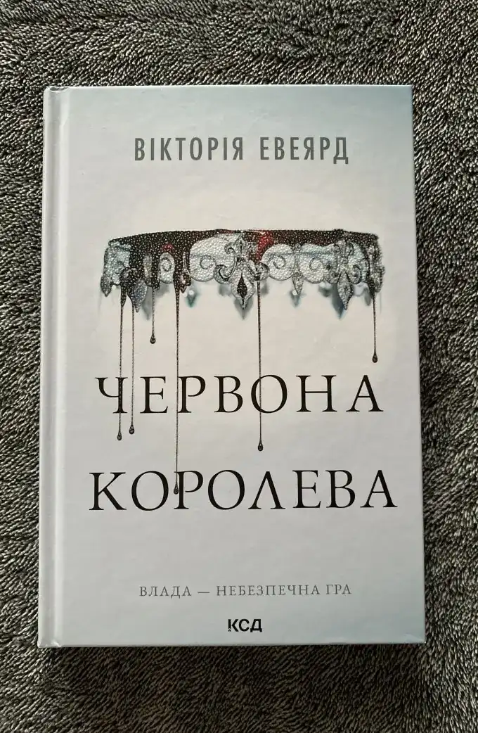 Червона Королева