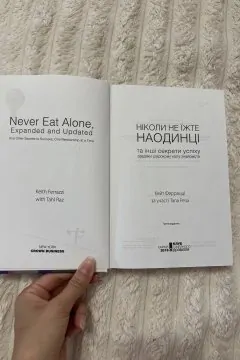 Ніколи не їжте наодинці