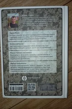 Люди війни