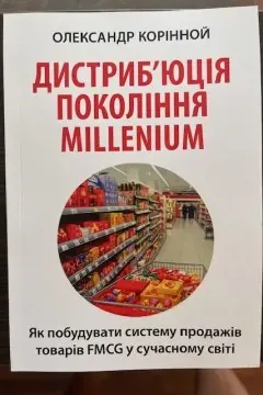 Дистриб'юція Покоління Millennium