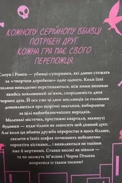 М'ясник та чорна пташка