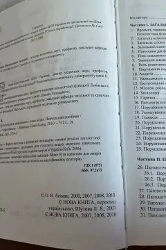 Патофізіологія. Патологічна фізіологія в запитаннях та відповідях