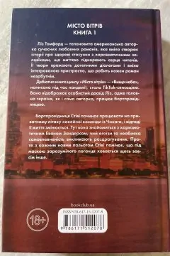 Вище неба. Місто вітрів. Книга 1