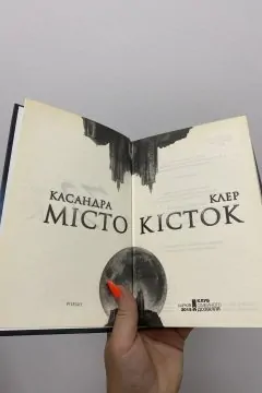 Місто кісток