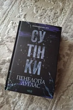 Сутінки