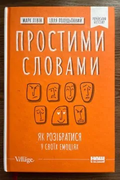 Простими словами як розібратися у своїх емоціях