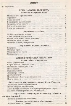 Українська Література. 9 клас. Хрестоматія