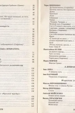 Українська Література. 9 клас. Хрестоматія