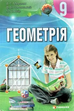 Геометрія