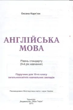 Підручник англійської мови для 10 класу English Pupil's Book