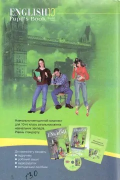 Підручник англійської мови для 10 класу English Pupil's Book