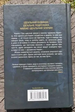 Незнайомка в домі