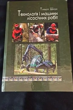 Технологія і машини лісосічних робіт