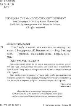Стів Джобс. Людина, яка мислила по-іншому